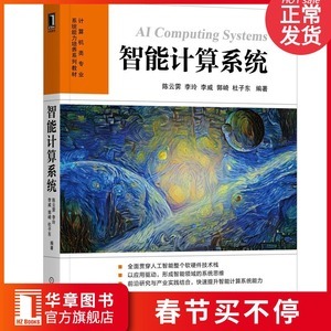 計算機軟硬件基礎(chǔ) 從原理到實踐